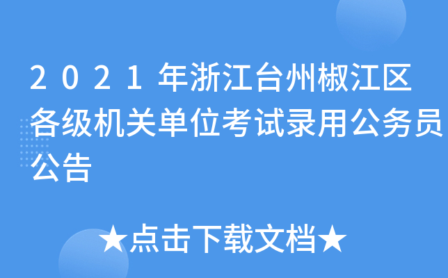 2021㽭_ݽ^(q)CP(gun)λԇù(w)T