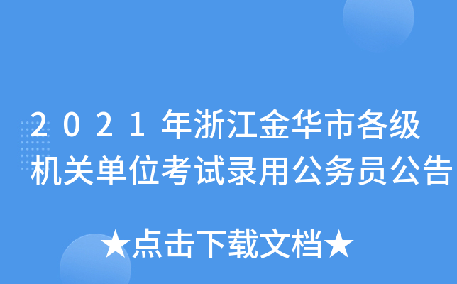 2021㽭AиC(j)P(gun)λԇù(w)T