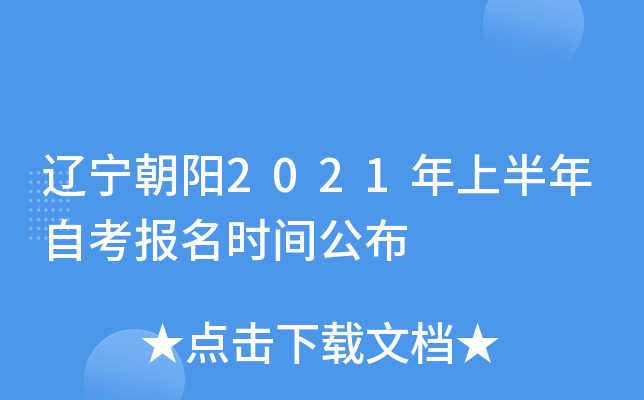 ��������2021���ϰ����Կ�����ʱ�乫��