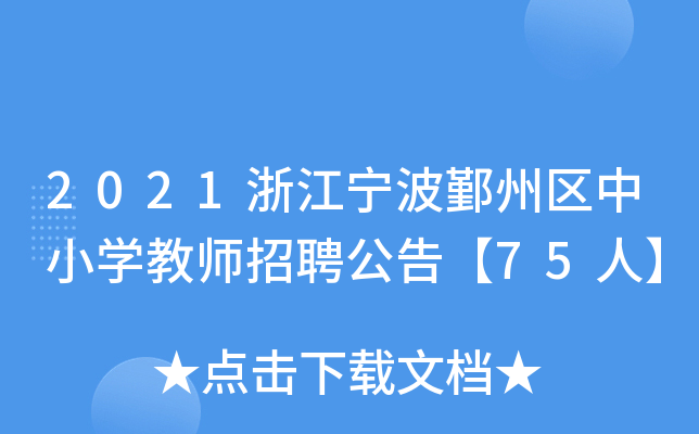 2021㽭۴݅^(q)СW̎Ƹ桾75ˡ