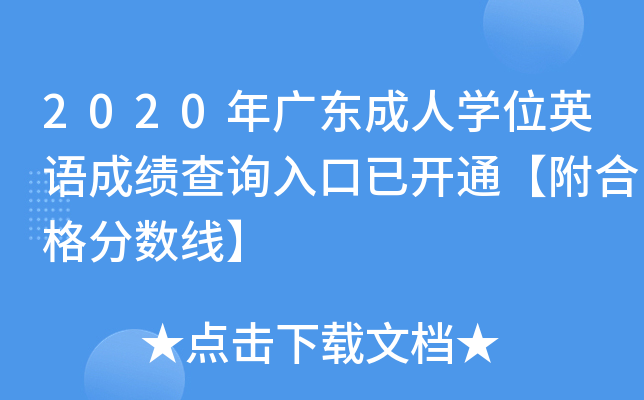 2020V|ˌW(xu)λӢZɿԃ?ni)_ͨϸ?jn)?sh)