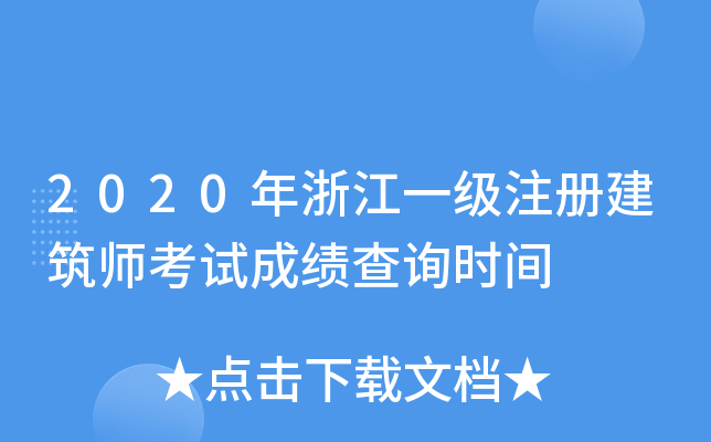 2020㽭һ(j)ע(c)ԇɿ(j)ԃr(sh)g