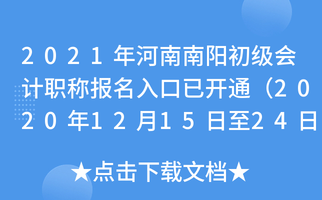 2021����������������ְ�Ʊ�������ѿ�ͨ��2020��12��15����24�գ�