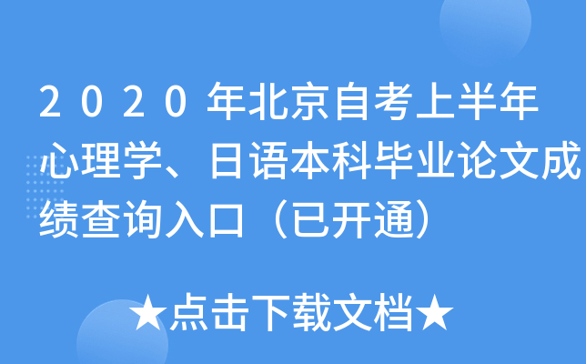 2020걱ԿϰWZƮI(y)Փĳɿԃ?ni)ڣ_ͨ
