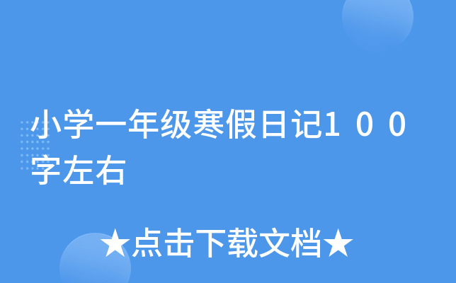 СW(xu)һ꼉(j)ӛ100