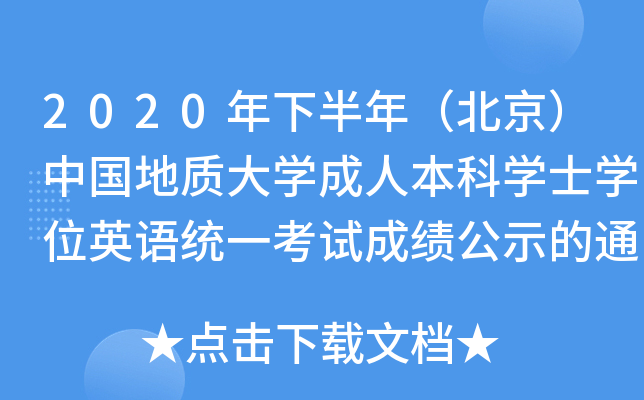 2020°꣨Ї|(zh)W˱ƌWʿWλӢZy(tng)һԇɿʾ֪ͨ