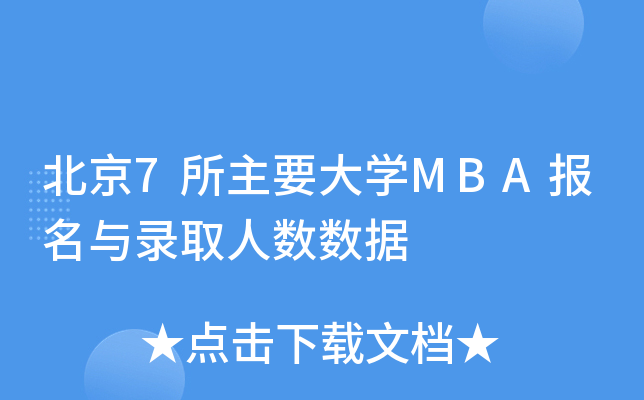 7ҪW(xu)MBA(bo)cȡ˔(sh)(sh)(j)