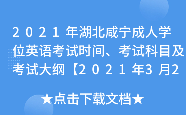 2021̌ˌW(xu)λӢZ(y)ԇr(sh)gԇĿԇV2021320ա