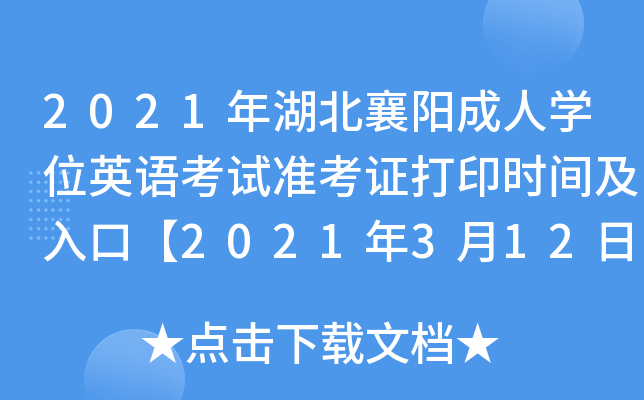 2021(yng)ˌW(xu)λӢZ(y)ԇ(zhn)Cӡr(sh)gڡ202131220ա