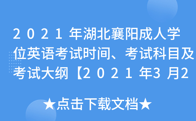 2021(yng)ˌW(xu)λӢZ(y)ԇr(sh)gԇĿԇV2021320ա