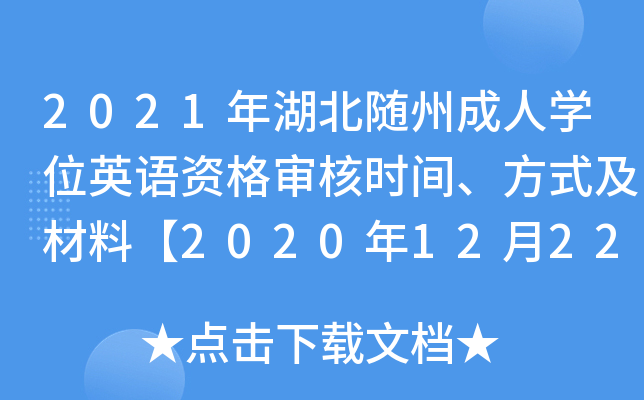 2021SݳˌWλӢZY񌏺˕rgʽϡ20201222-26ա