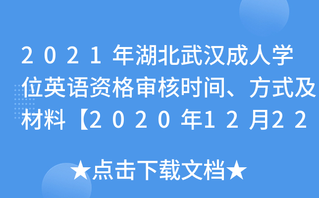 2021hˌW(xu)λӢZY񌏺˕rgʽϡ20201222-26ա