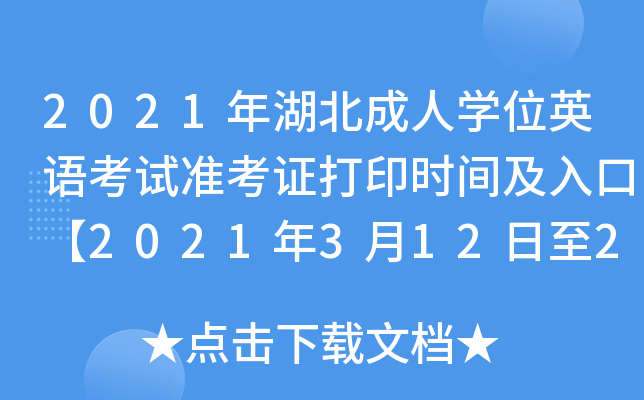 2021ˌW(xu)λӢZ(y)ԇ(zhn)Cӡr(sh)gڡ202131220ա