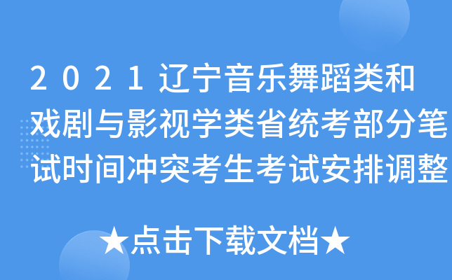 2021|赸͑cӰҕW(xu)ʡy(tng)ֹPԇrg_ͻԇ{(dio)֪ͨ