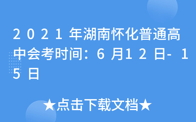 2021ϻͨлῼʱ䣺612-15