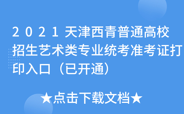 2021ͨУˇg(sh)I(y)y(tng)ʿCӡڣ_ͨ