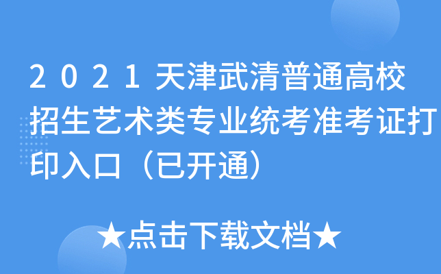 2021ͨУˇg(sh)I(y)y(tng)(zhn)Cӡڣ_(ki)ͨ