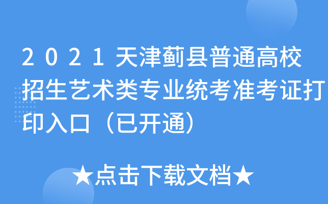 2021EhͨУˇg(sh)I(y)y(tng)(zhn)Cӡڣ_ͨ