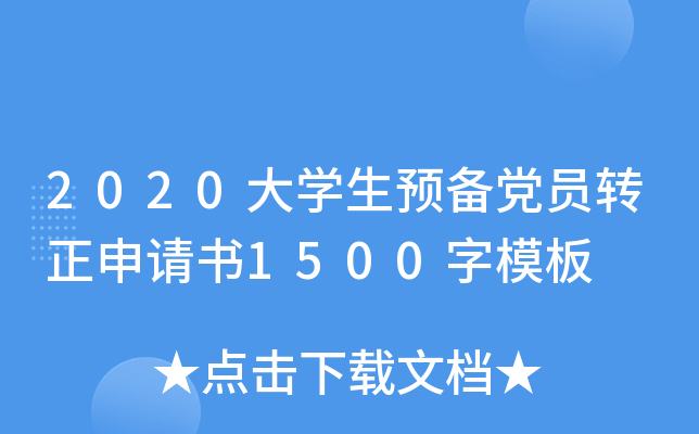2020W(xu)A(y)hTD(zhun)Ո(qng)(sh)1500ģ