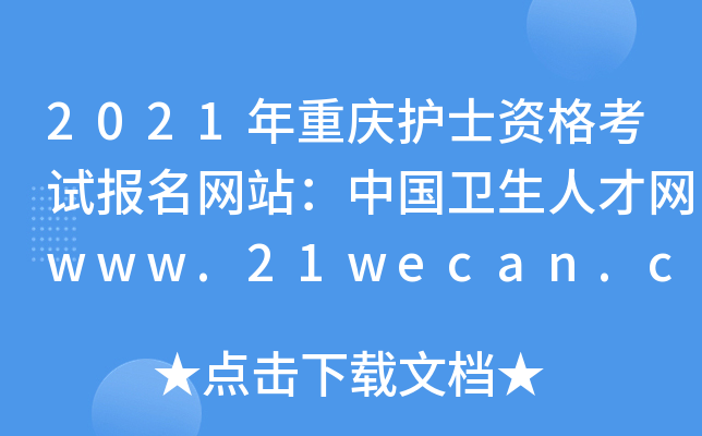 2021ؑcoʿYԇW(wng)վЇl(wi)˲žW(wng)www.21wecan.com