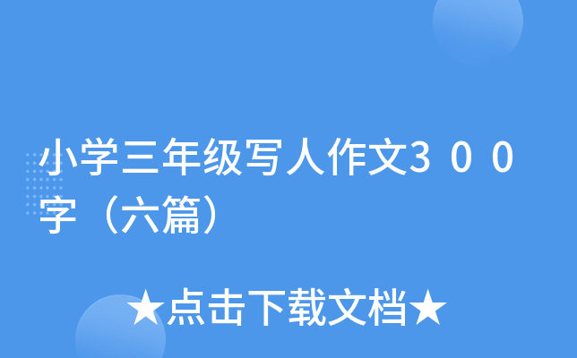 СW(xu)꼉300֣ƪ