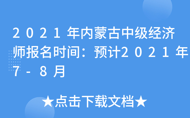 2021(ni)ɹм(j)(jng)(j)(bo)r(sh)gA(y)Ӌ(j)20217-8