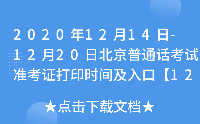 20201214-1220ձͨԒԇ(zhn)Cӡr(sh)gڡ1215
