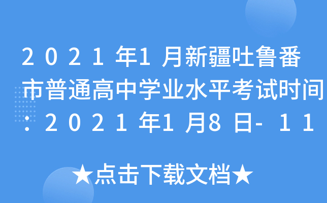 20211½ͨЌW(xu)I(y)ˮƽԇr(sh)g202118-11