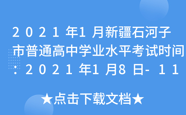 20211½ʯͨЌW(xu)I(y)ˮƽԇr(sh)g202118-11