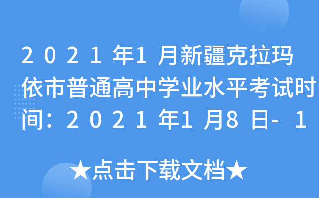 20211½ͨЌW(xu)I(y)ˮƽԇr(sh)g202118-11