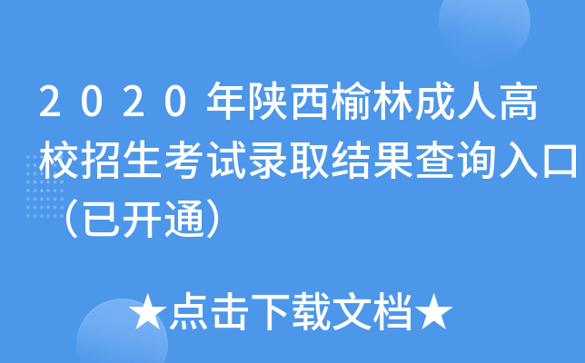 2020ֳ˸УԇȡY(ji)ԃ?ni)ڣ_ͨ