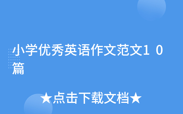 СW(xu)(yu)ӢZķ10ƪ