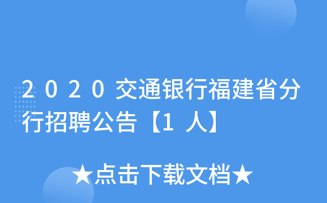 2020ͨyиʡƸ桾1ˡ