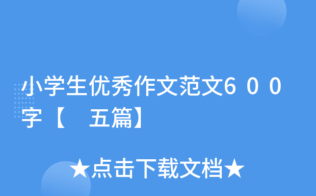 СW(xu)(yu)ķ600֡ ƪ