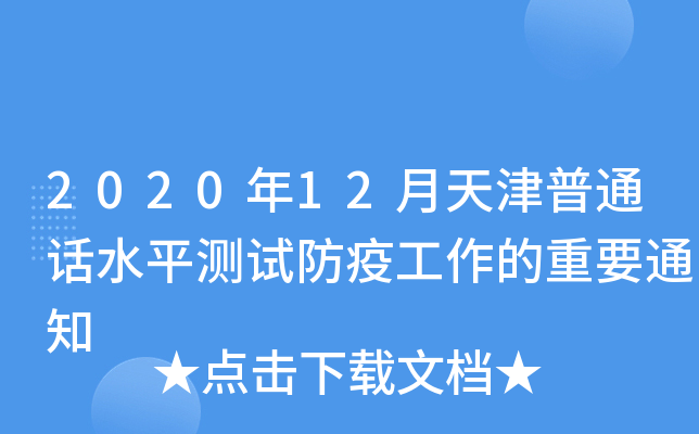 202012ͨԒˮƽyԇ߹Ҫ֪ͨ