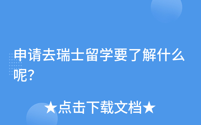 Ո(qng)ȥʿW(xu)Ҫ˽ʲô