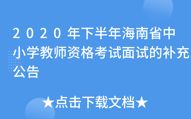 2020°꺣ʡСW(xu)̎Yԇԇa(b)乫