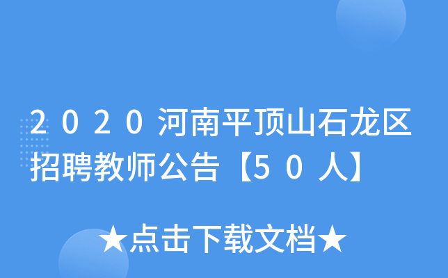 2020ƽɽʯ^(q)Ƹ̎桾50ˡ