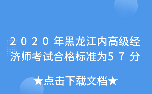 2020(ni)߼(jng)(j)ԇϸ(bio)(zhn)57
