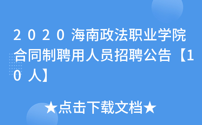 2020I(y)W(xu)ԺͬƸˆTƸ桾10ˡ