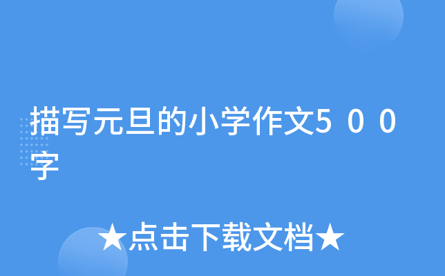 茑ԪСW(xu)500