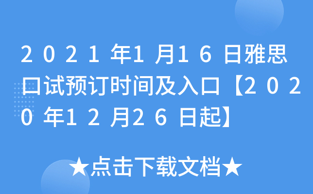 2021116˼ԇA(y)ӆr(sh)gڡ20201226