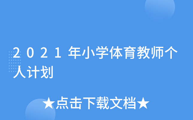 2021СW(xu)w̎Ӌ