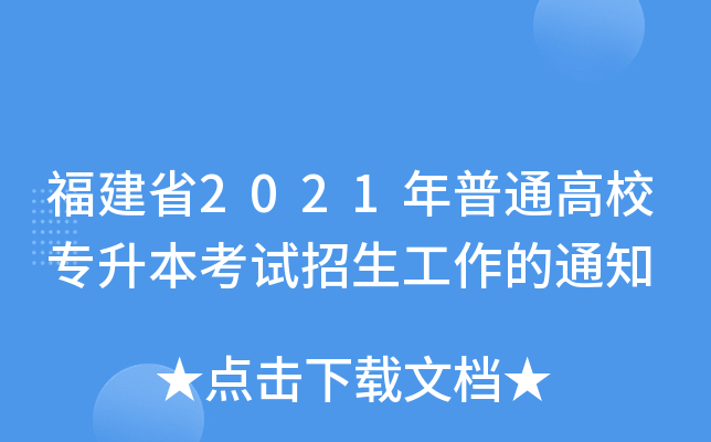ʡ2021ͨУԇ֪ͨ