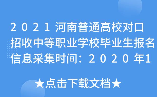 2021ͨУеI(y)W(xu)УI(y)Ϣɼrg202012239:00