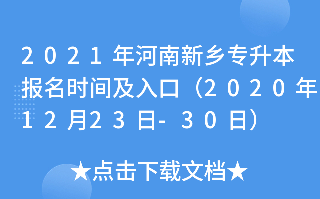 2021l(xing)rgڣ20201223-30գ