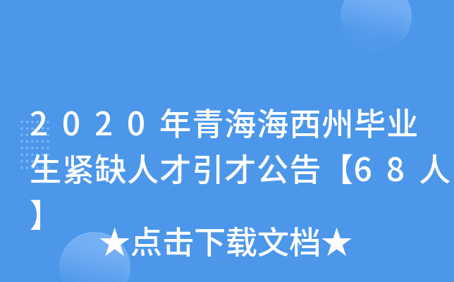 2020ຣݮI(y)oȱ˲Ź桾68ˡ