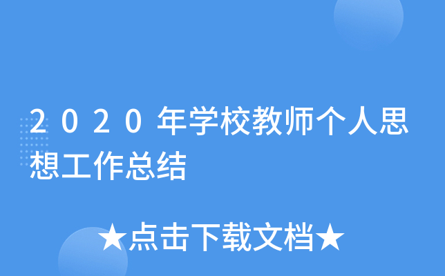 2020W(xu)У̎(g)˼빤Y(ji)