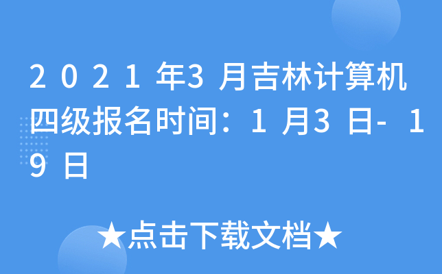 20213¼Ӌ(j)C(j)ļ(j)(bo)r(sh)g13-19