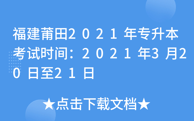 2021ꌣ(zhun)ԇr(sh)g202132021